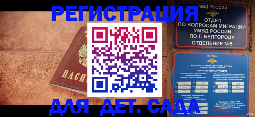 регистрация для школы в Снежногорске