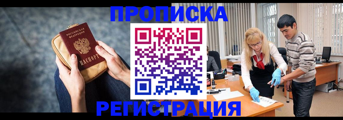 прописка гарантия в Снежногорске